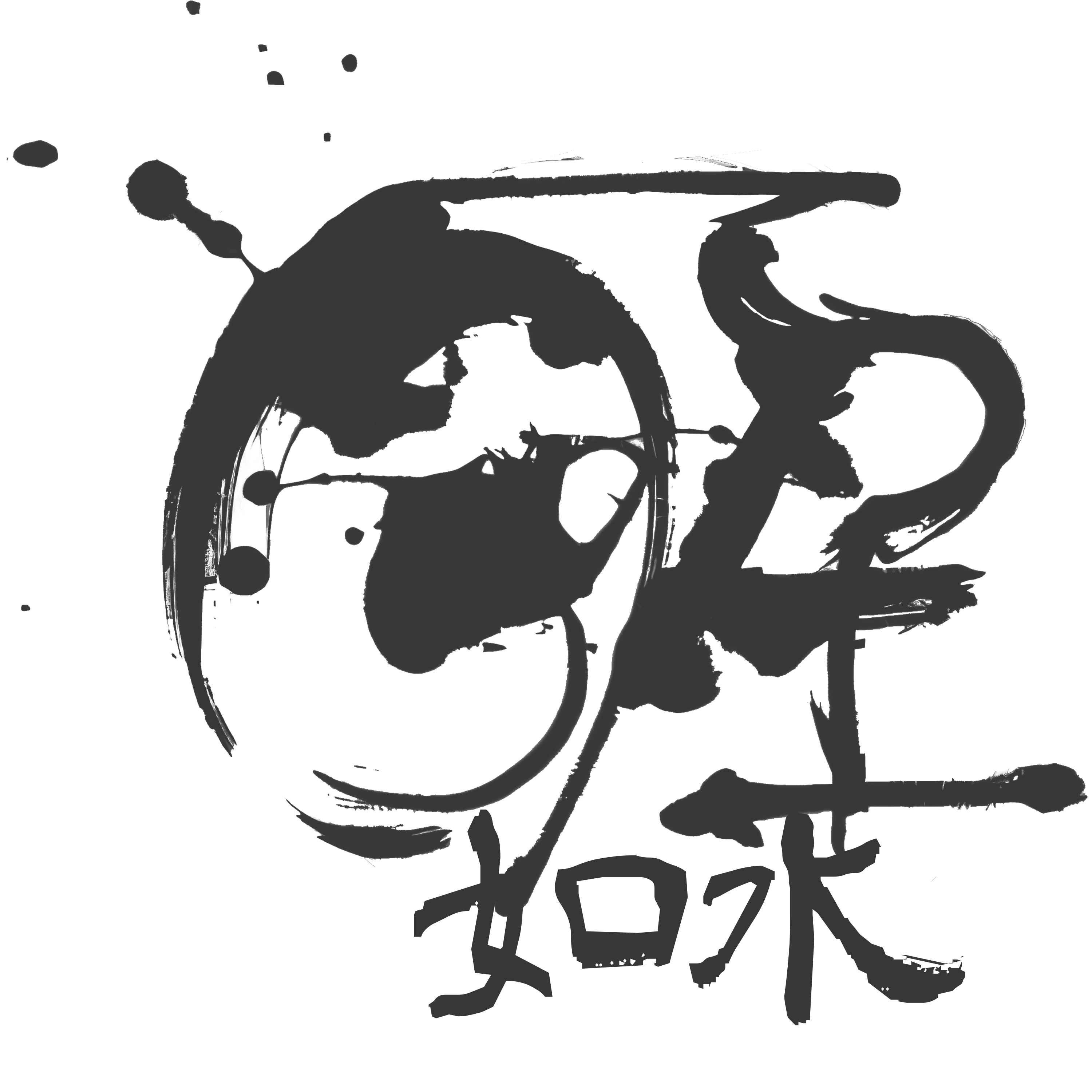 如水ロゴ